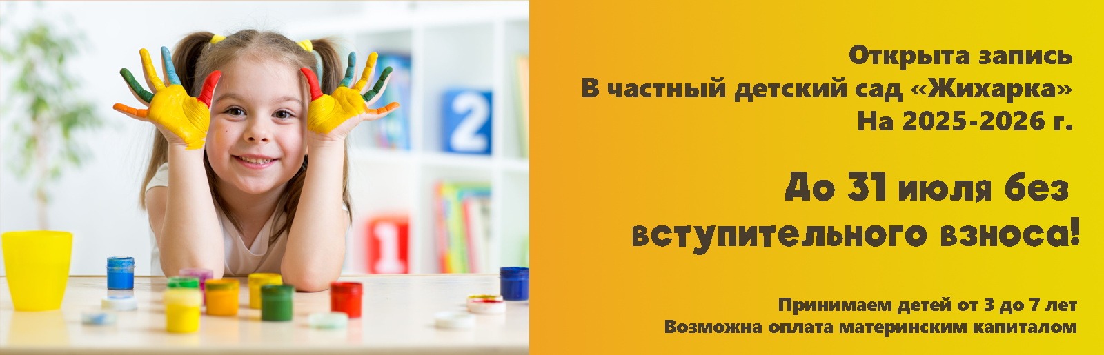 IMG_баннер_июль25
