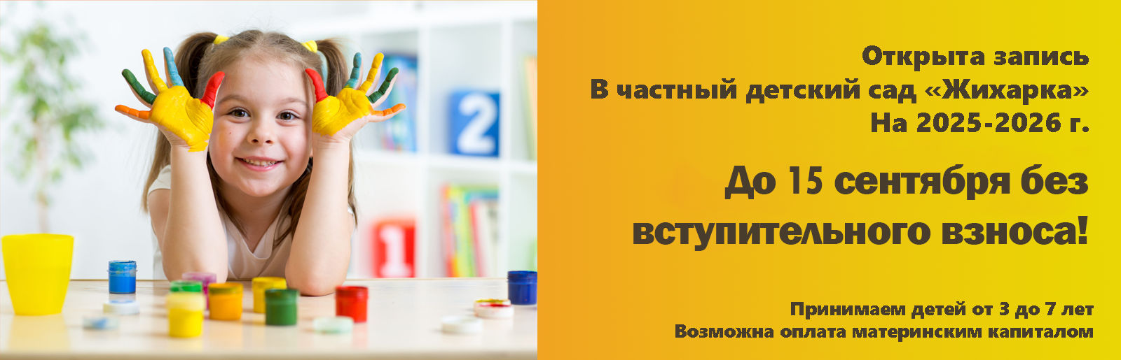 IMG_баннер_июль25